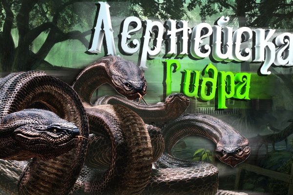 Гидра альтернатива